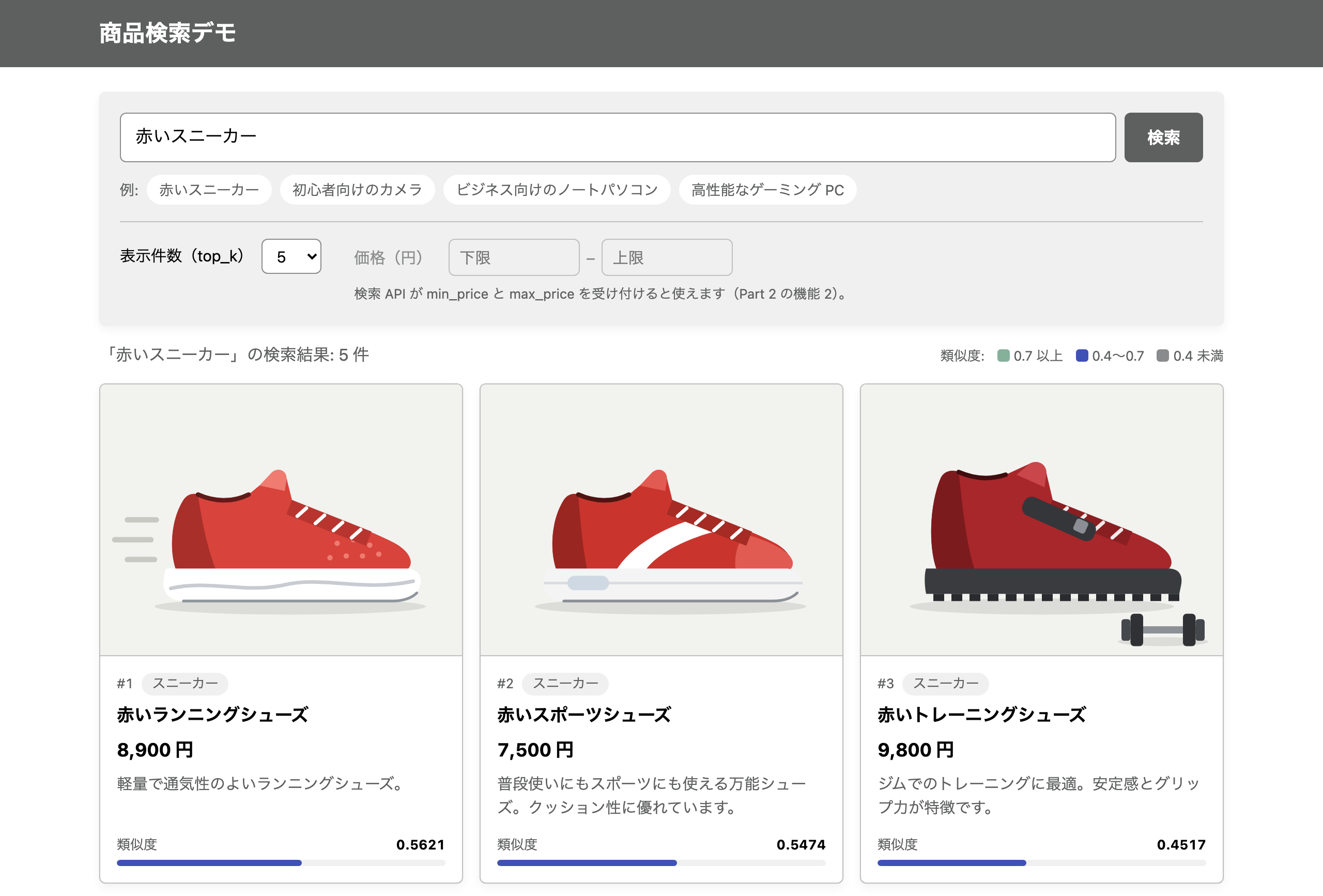 検索画面で商品画像付きのカードが表示された様子