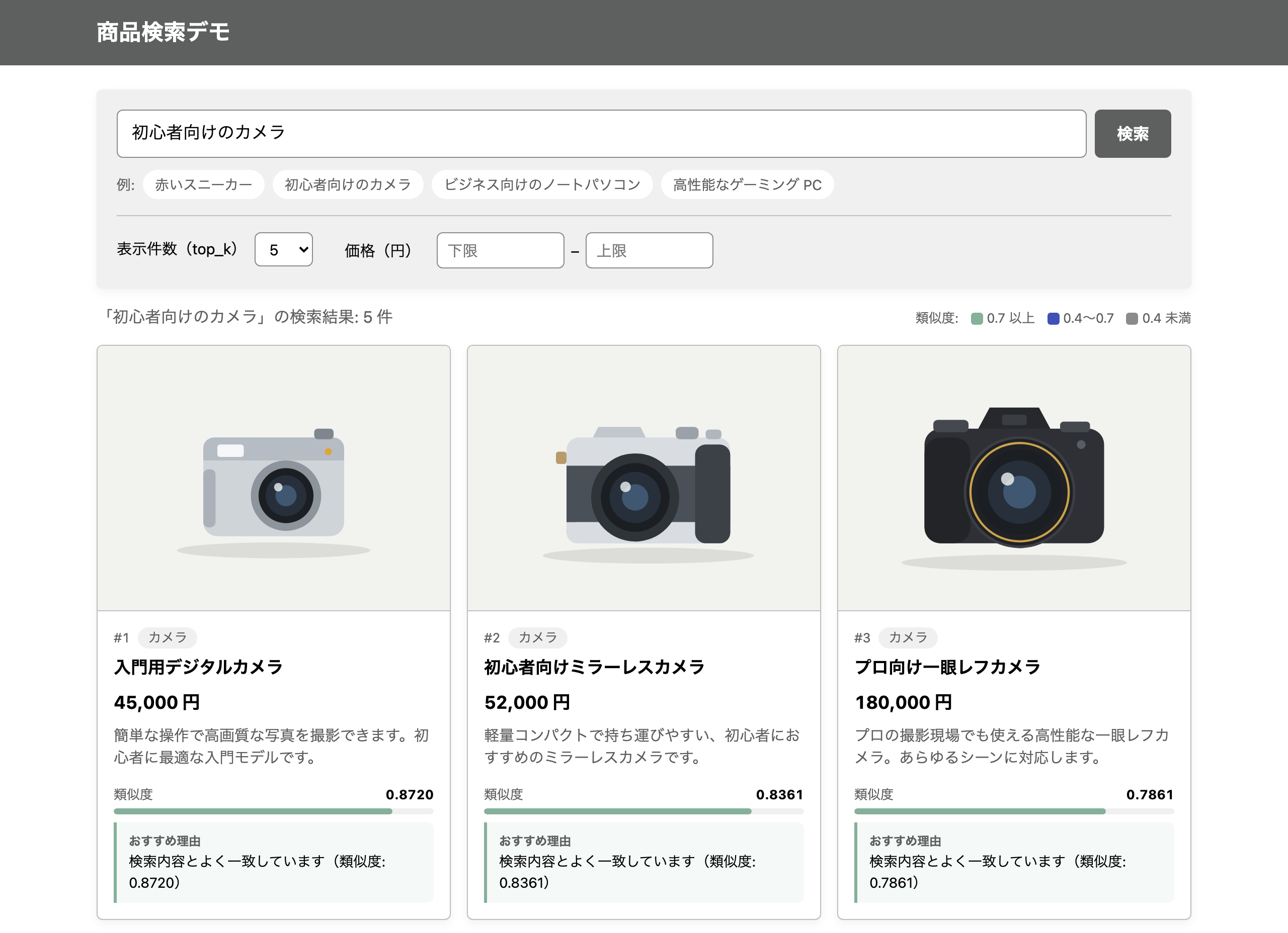 検索画面でおすすめ理由付きのカードが表示された様子